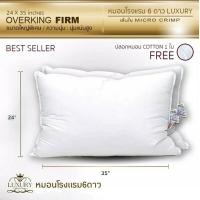 ราคา หมอนโรงแรม6ดาว Luxury หมอน รุ่น Overking รุ่น Firm ขนาด (24x35นิ้ว) ขาว 24x35นิ้ว โรงแรม (10165151)