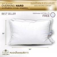 ราคา "หมอนโรงแรม6ดาว Luxury รุ่น Overking Hard ขาว ใหญ่พิเศา (10165217)