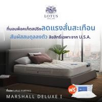 ราคา LOTUS ที่นอนพ็อคเก็ตสปริง (นุ่มแน่น) รุ่น Marshall Deluxe I หนา 10 นิ้ว ฟรี หมอนหนุนกันไรฝุ่น 6feet ขนาด 6 ฟุต (10180850)