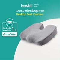 ราคา Bewell Official Store เบาะรองนั่ง เมมโมรี่โฟม สีเทา เมมโมรี่โฟม 100% ลดแรงกดทับ รองรับสรีระ (10190858)