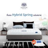 ราคา Lotus ที่นอนรุ่น Berhnart หนา 8 นิ้ว ~ที่นอนนวดคลายจุดตึงเครียด ฟรีหมอนหนุนสุขภาพกันไรฝุ่น 5feet Queen (10172637)