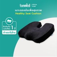 ราคา Bewell Official Store เบาะรองนั่ง เมมโมรี่โฟม สีดำ เมมโมรี่โฟม 100% ลดแรงกดทับ รองรับสรีระ (10190857)