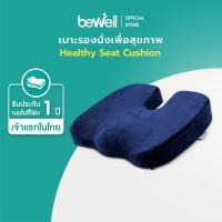 ราคา Bewell Official Store เบาะรองนั่ง เมมโมรี่โฟม สีน้ำเงิน เมมโมรี่โฟม 100% ลดแรงกดทับ รองรับสรีระ (10190859)