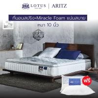 ราคา Lotus ที่นอนสปริง+Miracle Foam รุ่น Aritz หนา 10 นิ้ว แถมฟรี หมอนหนุนกันไรฝุ่น 3feet5inch สปริง ขนาด 3.5 ฟุต (10185607)
