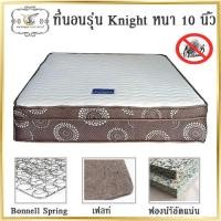 ราคา จริงใจเฟอร์นิเจอร์ ที่นอนสปริง รุ่น Knight ขนาด สปริง 3.5 ฟุต (10193810)