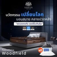 ราคา LOTUS รุ่น Woodfield I (Gen 4) ที่นอนอัจฉริยะ ที่โรงแรม 6 ดาว ทั่วโลกใช้ นุ่มแน่นสบาย หนา13 นิ้ว 6feet สปริง ขนาด 6 ฟุต (10185624)