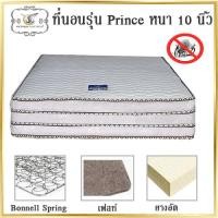ราคา จริงใจเฟอร์นิเจอร์ ที่นอนสปริง รุ่น Prince ขนาด สปริง 3.5 ฟุต (10193827)