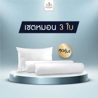 ราคา SOLOMON หมอนหนุน 1 ใบ และ หมอนข้าง 2 ใบ เกรดโรงแรม ขาว (10249584)