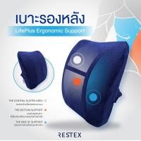 ราคา Restex เบาะรองหลัง หมอนพิงหลัง Memory Foam เพื่อสุขภาพ แก้ปวดหลัง เบาะรองหลังสุขภาพ RT81 (10265205)