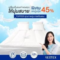 ราคา Restex Topper เส้นใย Conjugated Hollow-fill นุ่มสบาย รุ่น RT67ขนาด 3.5 ฟุต (10265200)