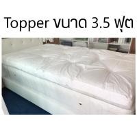 ราคา Dion Home and Living Topper เบาะรองนอน เพิ่มความนุ่มขนห่านเทียม หนา 4 นิ้ว ขนห่านเทียม 1500 G Size 3.5 ฟุต (10366069)