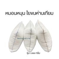 ราคา Dion Home and Living หมอนโรงแรมขนห่านเทียม รุ่น Super Soft รุ่นกลาง 1500 กรัม (10354423)