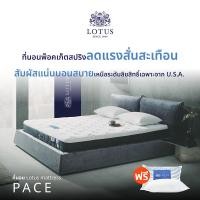ราคา Lotus ที่นอนพ็อคเก็ตสปริง รุ่น Pace หนา 8 นิ้ว 6feet พ็อคเก็ตสปริง ขนาด 6 ฟุต (10371321)