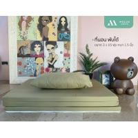 ราคา Melux ชุดที่นอนปิคนิค ที่นอนสามพับ 3x6.5 ฟุต ผ้า cotton 100% (10384536)