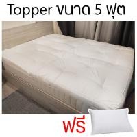 ราคา Dion Home and Living ท้อปเปอร์เซทพร้อมหมอน Topper หนา 4 นิ้ว ขนห่านเทียม 5 ฟุต (10366079)