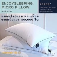 ราคา ENJOYSLEEPING HOME หมอนโรงแรม ขนห่านเทียม micro pillow 1100g (10382012)