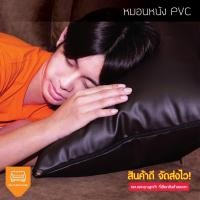 ราคา HS Mall หมอน หนุนใยสังเคราะห์ หุ้มด้วยหนัง PVC 45x70x10cm. Modern Brown (10410625)