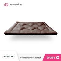 ราคา Siamlatex Designate ท็อปเปอร์ ใยขนห่านเทียม หนา 4 นิ้ว น้ำตาลเข้ม Brown 3.5 ฟุต (10470118)
