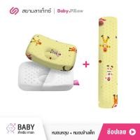 ราคา Siamlatex ชุดคุณหนูเบบี้เซ็ตหมอนยางพาราเด็กทารก นักบินอวกาศ (10470567)