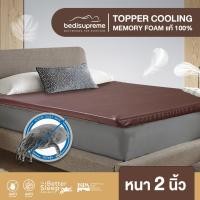 ราคา 1deelert ท็อปเปอร์ Cooling Memory Foam เทคโนโลยีจาก NASA หนา 2 " หุ้มหนังPVC 3.5 ฟุต Cooling Memory Foam (10476313)