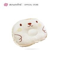 ราคา Siamlatex หมอนหลุมเด็กแรกเกิด Baby Plush หมอนหัวทุย Baby Plush Little Otto (10508855)