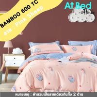 ราคา Atbed@home Pink sheep 3feet5inch ผ้าปู 3.5 ฟุต ลายการ์ตูน ชมพู (10538533)