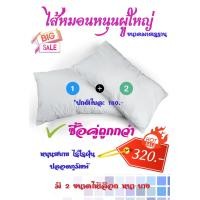 ราคา vernier banner pillow shop ไส้หมอนหนุนขายเป็นคู่ มาตรฐาน ขาว มาตรฐาน นุ่ม 900 กรัม/ใบ (10510884)