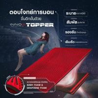 ราคา INNOZ TOPPER ท็อปเปอร์ INNOZ 150 TOPPER 5.0 (10582863)
