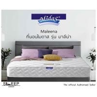 ราคา Lotus Midas ที่นอนสปริง รุ่น Maleena 6 ฟุต สปริงเสริมยางสังเคราะห์ (10532464)