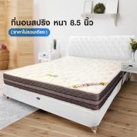 ราคา HOT DEAL ที่นอนสปริง หนา 8.5 นิ้ว 6feet 6 ฟุต (10602580)
