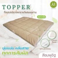 ราคา Khwan andaman latex ท็อปเปอร์ Topper ยางพาราแท้ผสมใยขนห่าน ชมพูอิฐ,6 ฟุต (10679764)