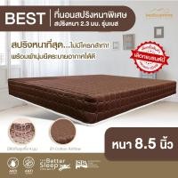 ราคา 1deelert Bedisupreme ที่นอนสปริง หนานุ่ม ระบบ POWER SPRING 2.3 mm.ขดลวดสปริงหนา 2.3 mm. 3.5 - 6 ft. รุ่น Best 5feet 5 ฟุต (10798702)