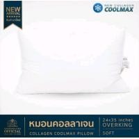 ราคา Luxury หมอนโรงแรม 6 ดาว หมอนโรงแรม6ดาว หมอนสุขภาพ หมอนหนุน หมอน ขาว Overking (10840191)