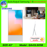 ราคา Samsung The Sero รุ่น QA43LS05BBKXXT สีขาว ขนาด 43 นิ้ว (10894395)