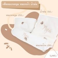 ราคา Dreamy Kids เซ็ตหมอนหลุม+หมอนข้าง+ผ้าห่ม หมอน+หมอนข้าง+ผ้าห่ม (10923471)