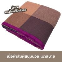 ราคา ผ้าห่ม สไตล์ญี่ปุ่น Gauze Pile Cotton100% ทอลวดลายสวยงาม เส้นด้ายละเอียด รุ่น BST015B สีม่วง 200 x 140 CM. (10902982)