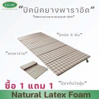 ราคา Ventry Official Shop ปิคนิคยางพารา แพ็คคู่ รุ่น 6 พับ ลายสก๊อตครีมแดงตาเล็ก (10931636)