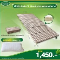 ราคา Ventry Official Shop ปิคนิคยางพารา รุ่น 6 พับ S ลายสก๊อตคาดแดง ขนาด 2.5 ฟุต (10931628)