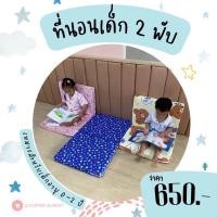 ราคา Topper Bundit ที่นอนเด็ก 2พับ ฟองน้ำหนาพิเศษ ทำจากผ้าคอตตอนสำหรับเด็ก สามารถถอดซักได้ (1) 2พับเด็ก หมีครีม (10933386)