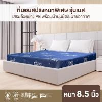 ราคา Bedisupreme ที่นอนสปริงเพื่อสุขภาพ หนานุ่ม ระบบ POWER SPRING 2.3 mm.ขนาด 3.5 ฟุต / 5 ฟุต / 6 ฟุต หนา 8.5 นิ้ว รุ่น BEST สีน้ำเงิน 3.5 ฟุต (10971166)