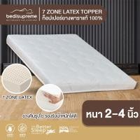 ราคา Bedisupreme ท็อปเปอร์ยางพารา 100% 7 Zone Natural Latex Topper หนา 2-4 นิ้วหุ้มผ้านอกกันไรฝุ่นขนาด3.5 ฟุต / 5 ฟุต/ 6ฟุต 6 ฟุต 4 นิ้ว (10988013)
