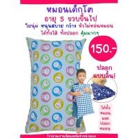 ราคา vernier banner pillow shop หมอนหนุนเด็กโต หมอนนอนเต็นท์ หมอนหนุนเด็ก 5ขวบ+ หมอนรองแขนผู้ป่วย หมอนบริจาค หมอนโรงพยาบาลสนาม กระต่าย (12014798)