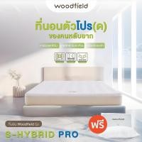 ราคา Woodfield ที่นอนพ็อกเก็ตสปริง รุ่น S-Hybrid Pro หนา 8 นิ้ว หลับสบายไม่ปวดหลัง แถมฟรี หมอนหนุนกันไรฝุ่น 6 ฟุต (12059351)