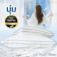 ราคา Haarper Bed Linen หมอนขนห่าน เกรดโรงแรม 5 ดาว Comfy 1400 (12109730)