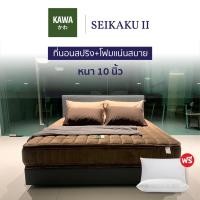 ราคา Kawa ที่นอนสปริงอัจฉริยะ รุ่น Seikaku สเปคนุ่มแน่น-แน่นสบาย ฟรีหมอนหนุนสุขภาพกันไรฝุ่น ส่งฟรี Seikaku II [Brown],6 ฟุต แถมหมอน 2ใบ (12126581)