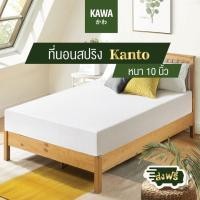 ราคา Kawa ที่นอนสปริงเสริมยางพารา หุ้มผ้านุ่มรุ่น Kanto 2 คิ้ว หนา10นิ้ว ที่นอน นุ่มสบาย ที่นอนยางพารา mattress 10นิ้ว สปริงHybrid,6 ฟุต (12126953)