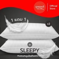 ราคา Took Lae Dee รุ่น Sleepy หมอน หมอนหนุน ใยสังเคราะห์ 100% หนา นุ่น สบายผิว แพ็ค2ใบ (12131661)