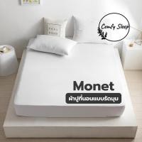 ราคา Comfy Sleep ผ้าปูที่นอน รุ่น Monet สีพื้น แบบคลุมรัดมุม 14 นิ้ว เฉพาะผ้าปูเทาอ่อน 6 ฟุต (12130320)