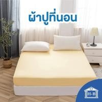 ราคา Home Best ผ้าปูเตียง สีพื้น เนื้อผ้านุ่ม ผ้าปูที่นอน ผลิตในไทย เรียบหรู เย็นสบาย ที่นอน ผ้าcotton นอนสบาย bed sheet 6ฟุต เหลือง (12139141)