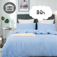 ราคา Home Best ผ้าปูที่นอน ชุดผ้าปูที่นอน ครบชุด ผ้าปู 3.5ฟุต 5ฟุต 6ฟุต แยกขายผ้านวม ชุดที่นอน ฟ้า 6 ฟุต 5ชิ้น (12139354)